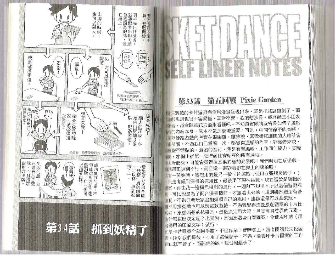 《Sket Dance》漫画最新章节第4卷免费下拉式在线观看章节第【74】张图片