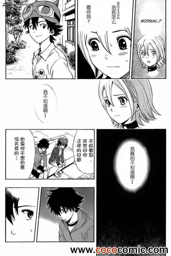 《Sket Dance》漫画最新章节第137话免费下拉式在线观看章节第【8】张图片