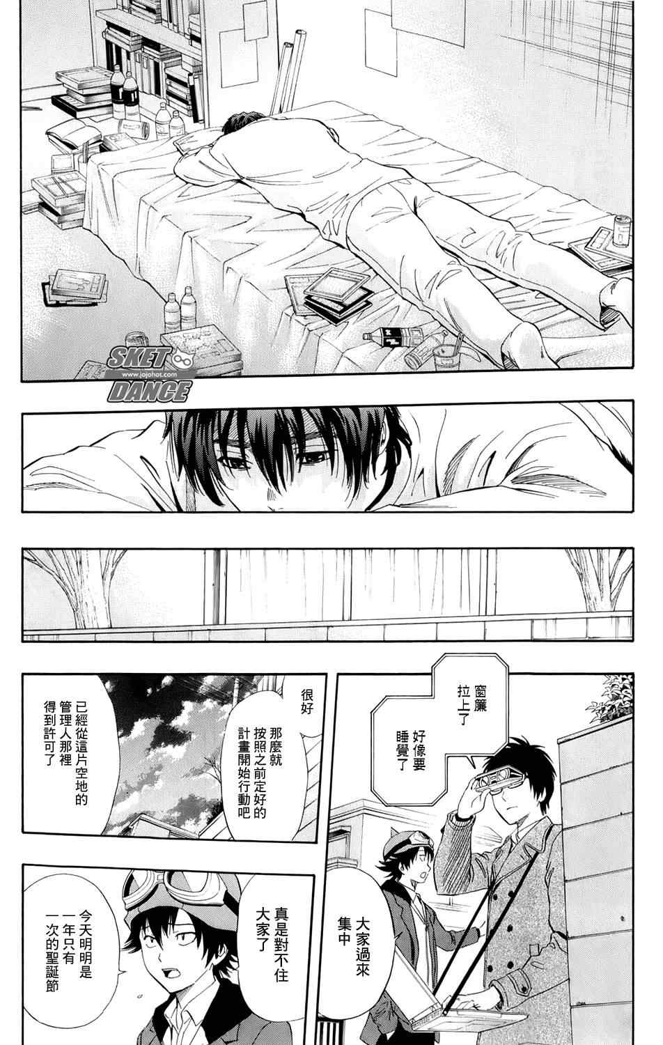 《Sket Dance》漫画最新章节第171话免费下拉式在线观看章节第【9】张图片