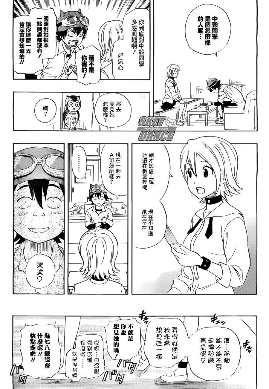 《Sket Dance》漫画最新章节第216话免费下拉式在线观看章节第【11】张图片