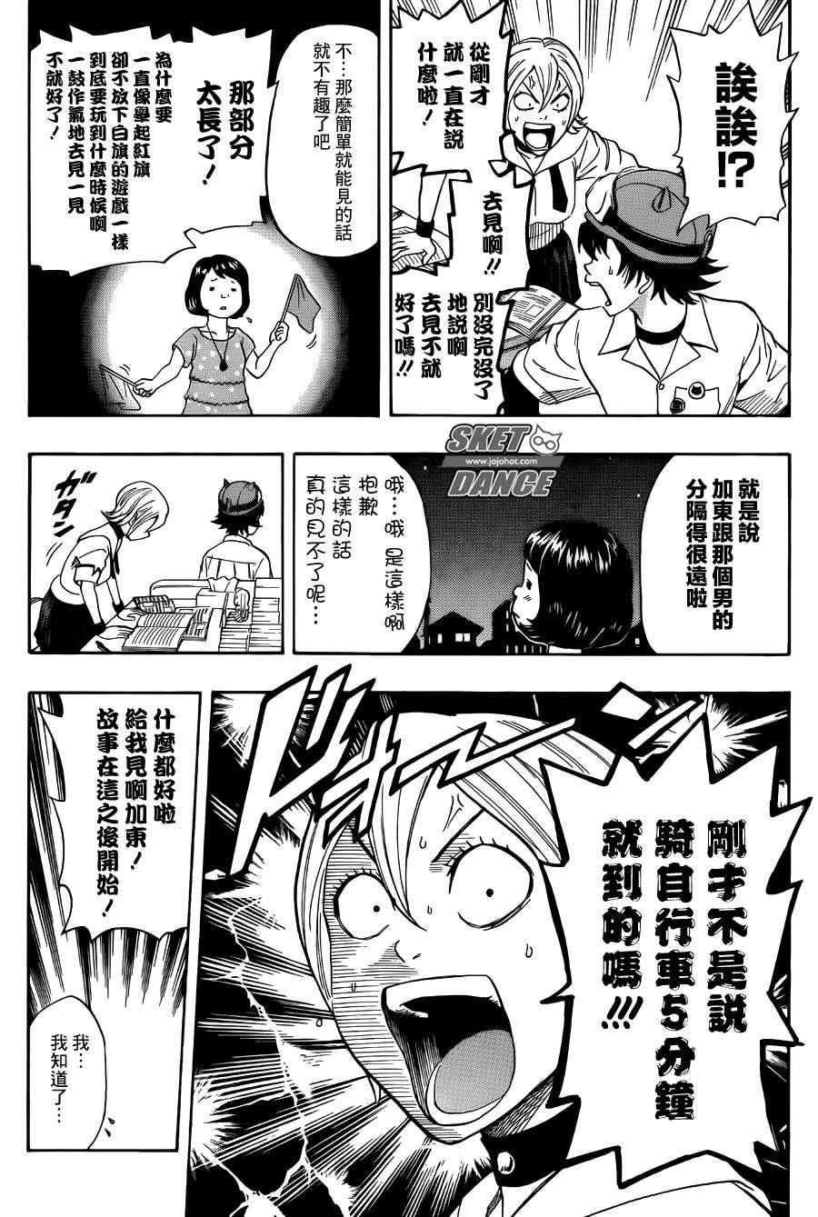 《Sket Dance》漫画最新章节第271话免费下拉式在线观看章节第【9】张图片