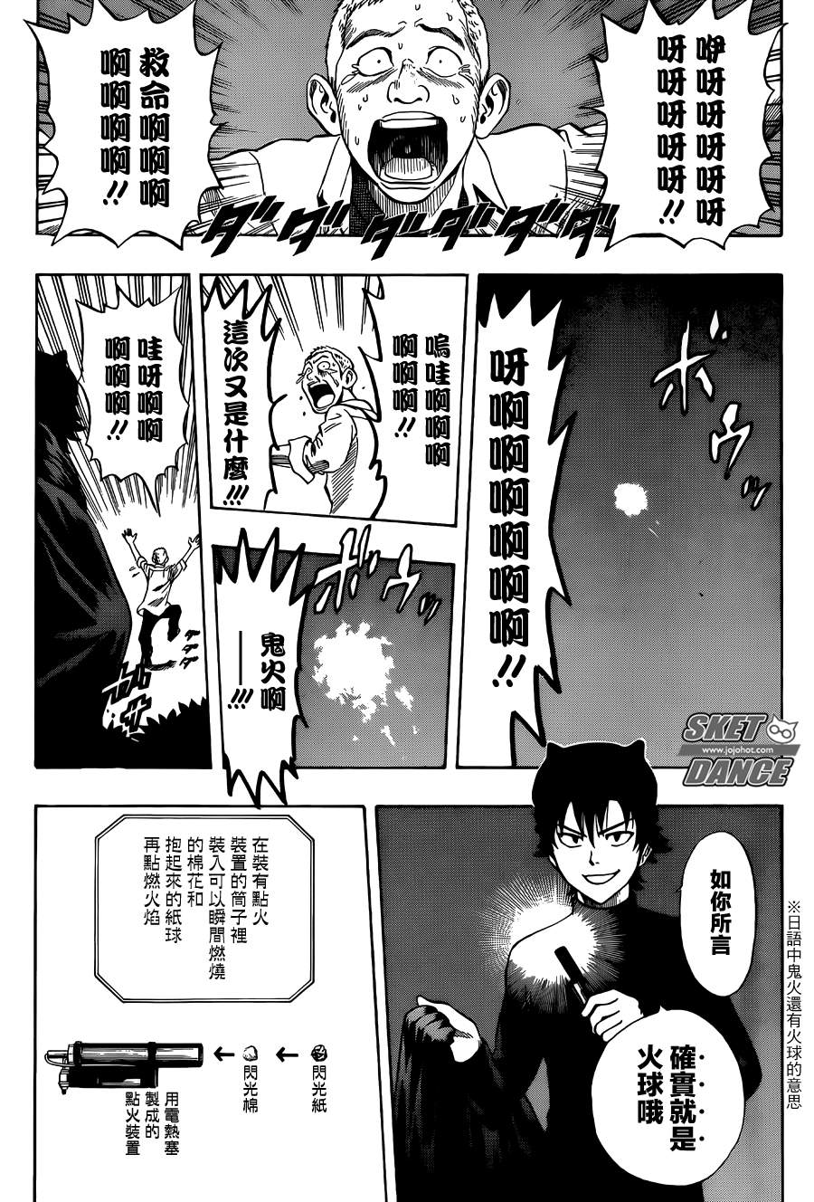 《Sket Dance》漫画最新章节第272话免费下拉式在线观看章节第【11】张图片