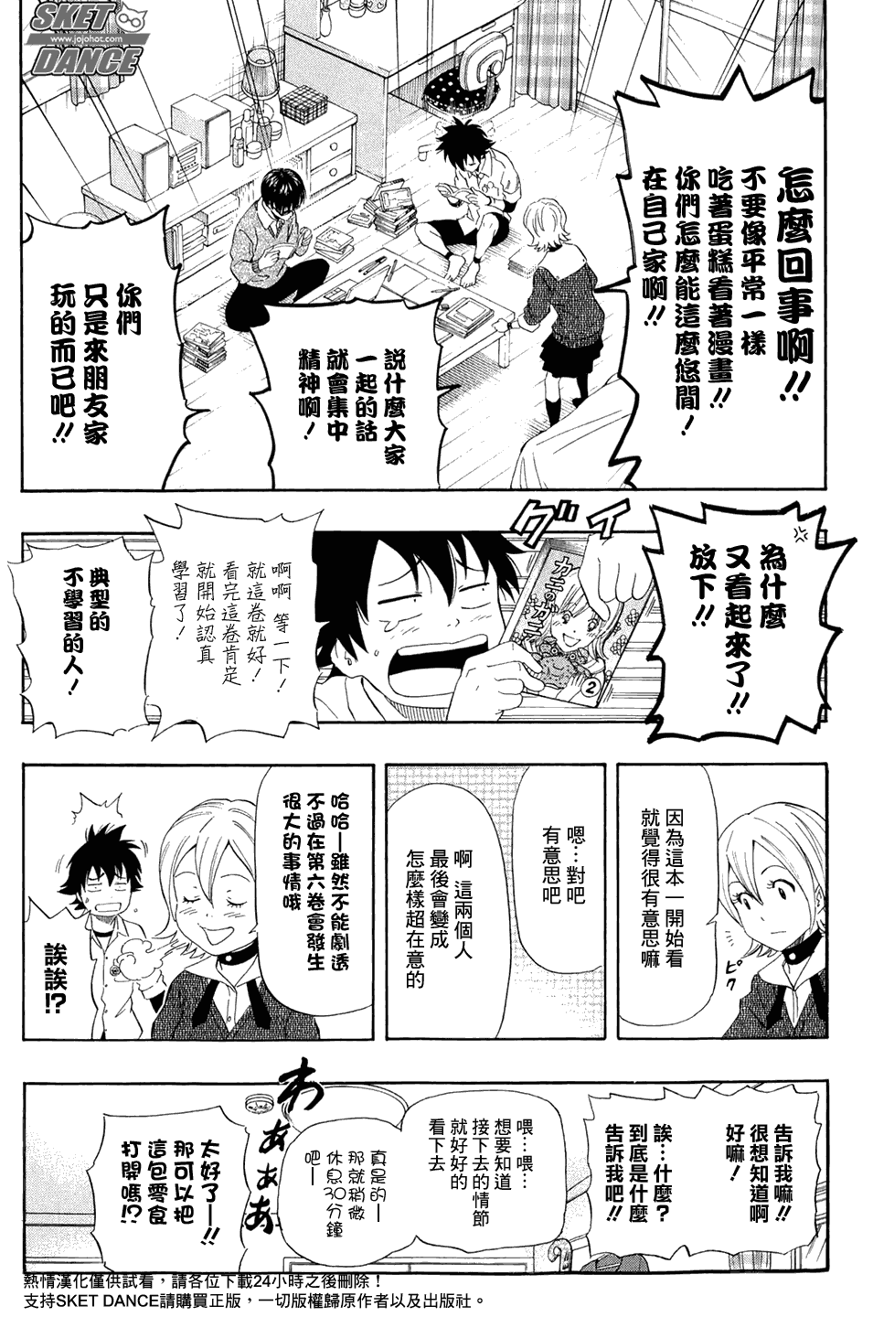 《Sket Dance》漫画最新章节第169话免费下拉式在线观看章节第【15】张图片