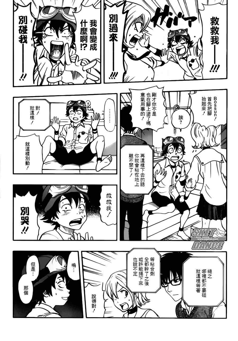 《Sket Dance》漫画最新章节第220话免费下拉式在线观看章节第【6】张图片