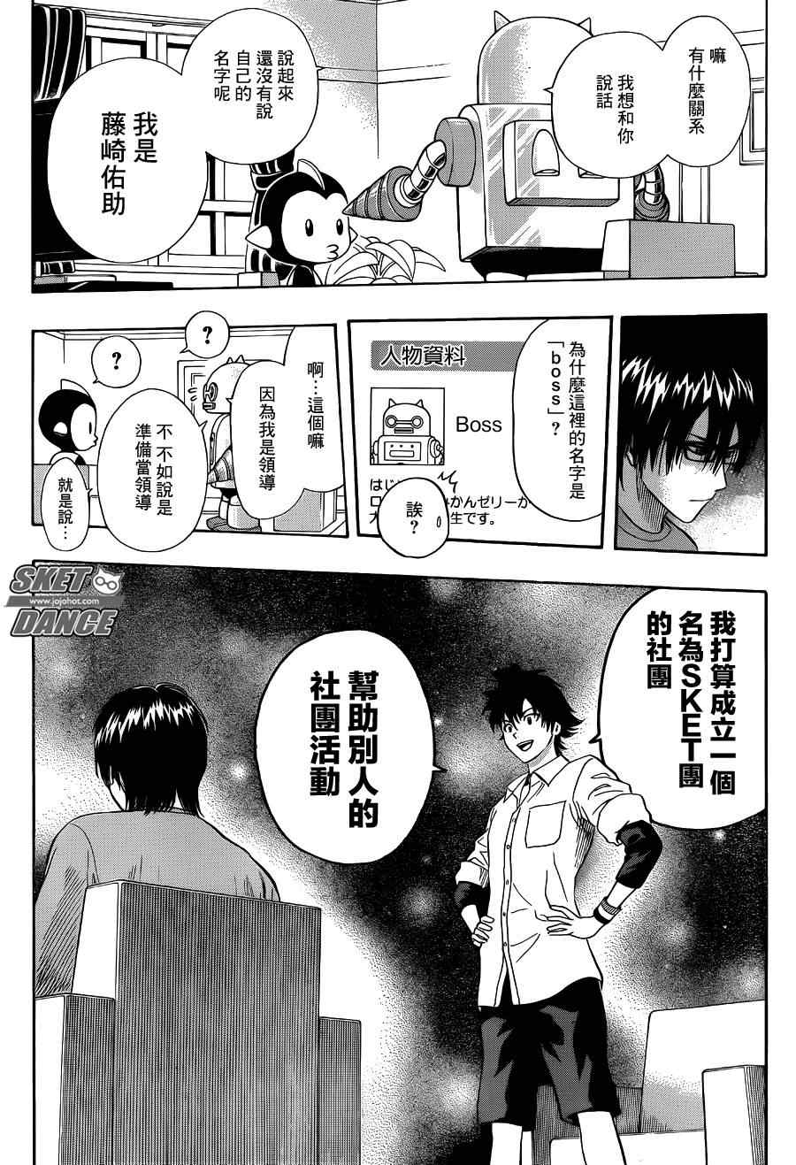 《Sket Dance》漫画最新章节第243话免费下拉式在线观看章节第【16】张图片