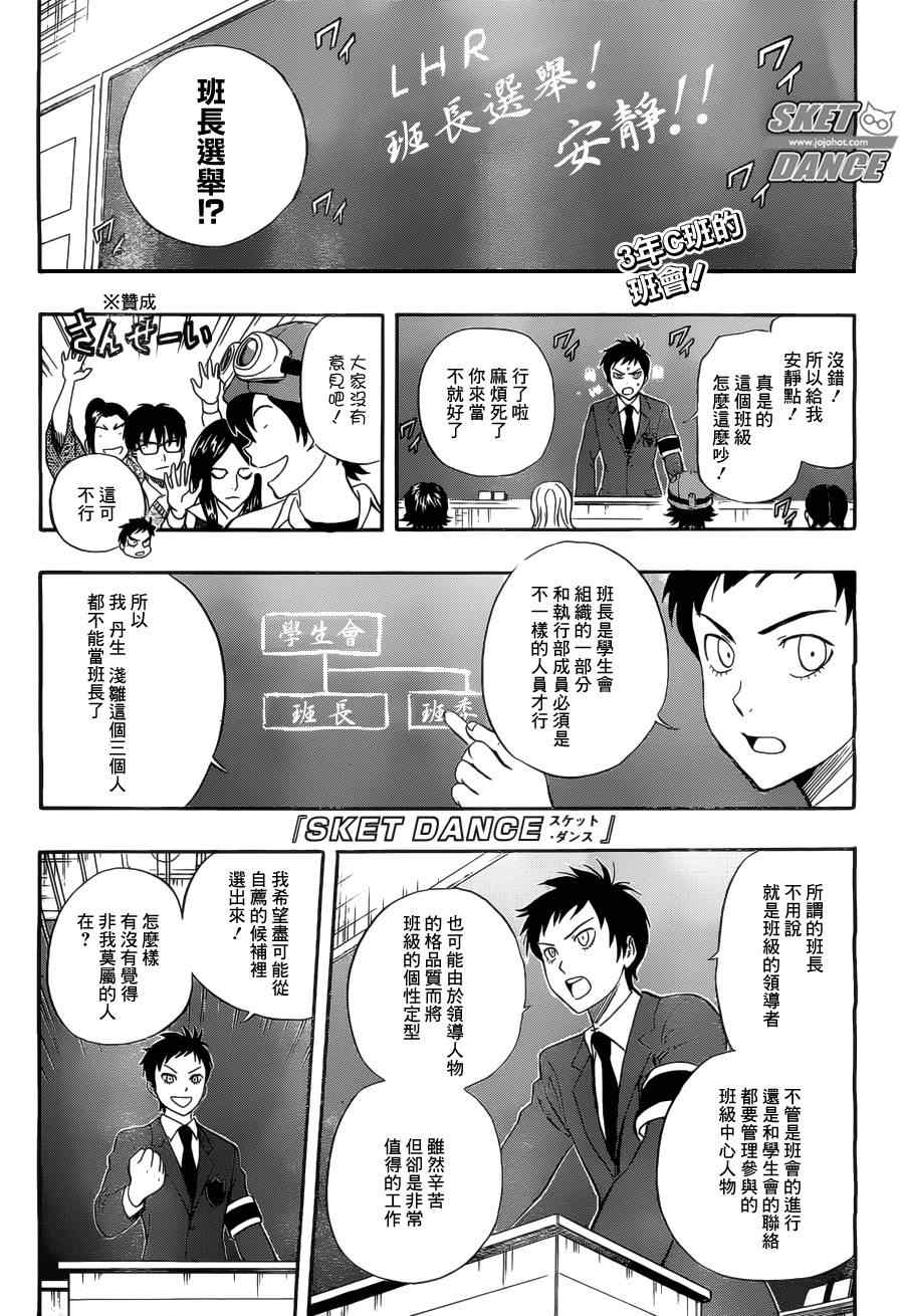 《Sket Dance》漫画最新章节第211话免费下拉式在线观看章节第【1】张图片