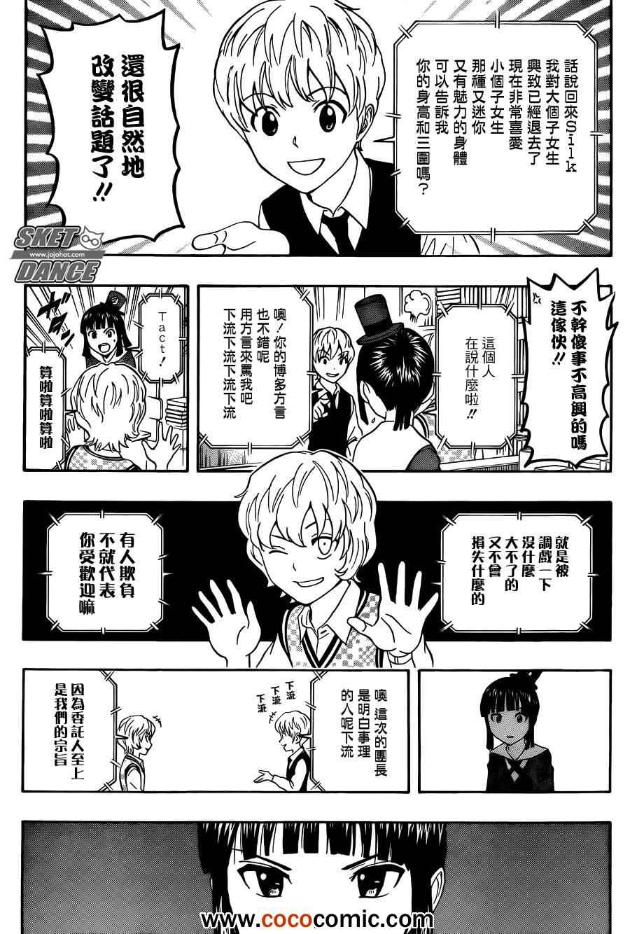 《Sket Dance》漫画最新章节第278话免费下拉式在线观看章节第【13】张图片