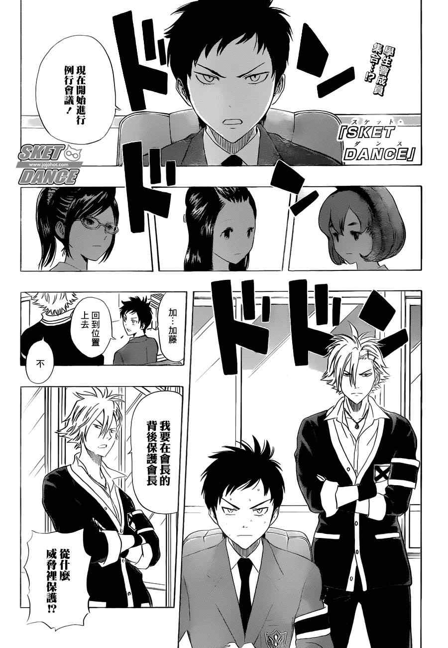 《Sket Dance》漫画最新章节第179话免费下拉式在线观看章节第【1】张图片