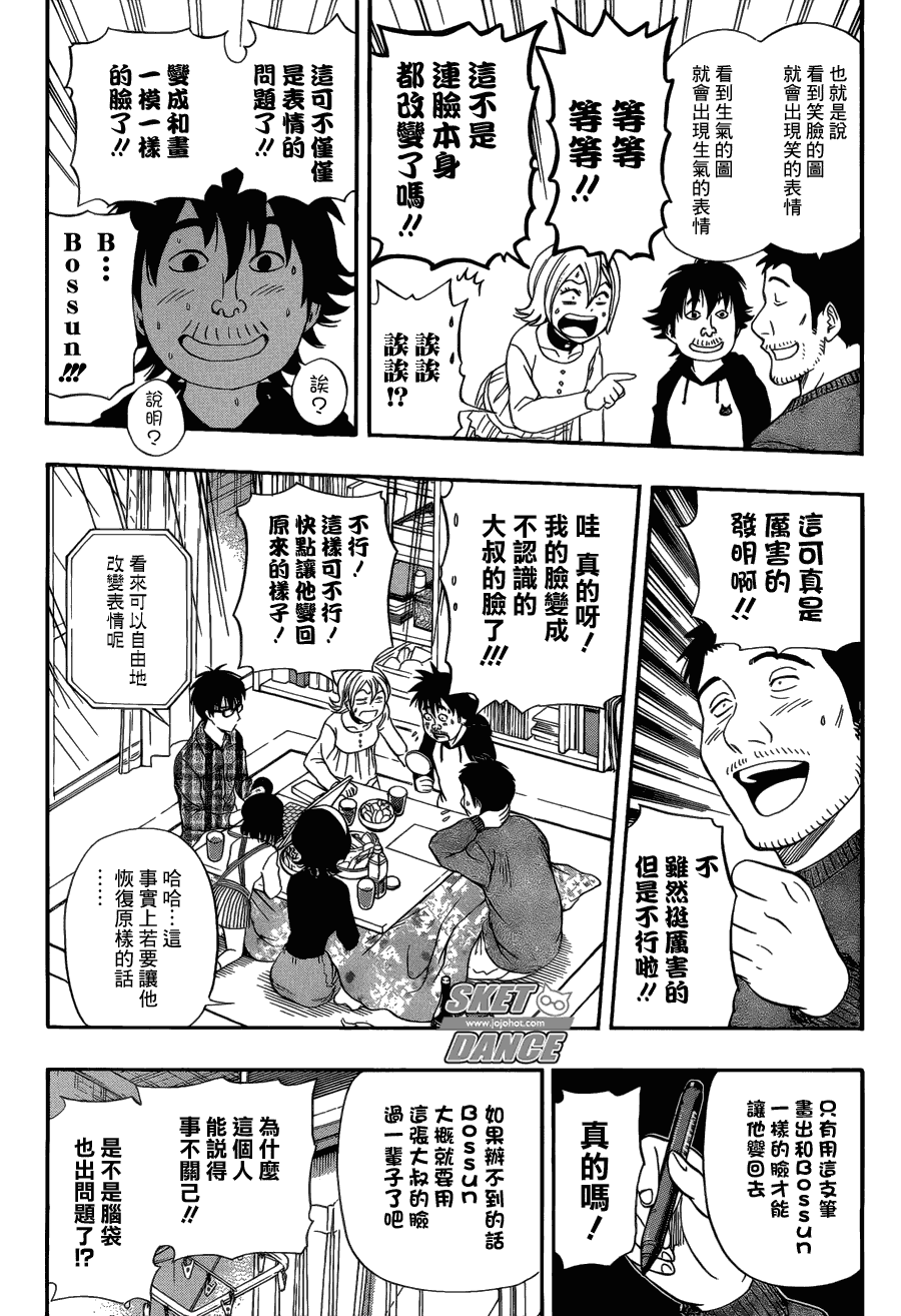 《Sket Dance》漫画最新章节第173话免费下拉式在线观看章节第【9】张图片