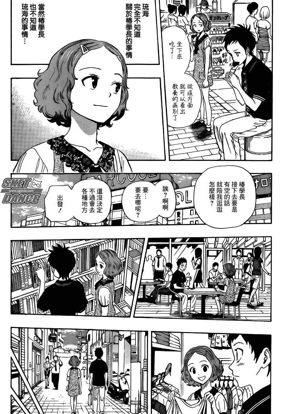 《Sket Dance》漫画最新章节第256话免费下拉式在线观看章节第【12】张图片