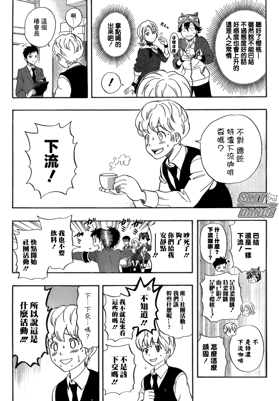 《Sket Dance》漫画最新章节第197话免费下拉式在线观看章节第【10】张图片