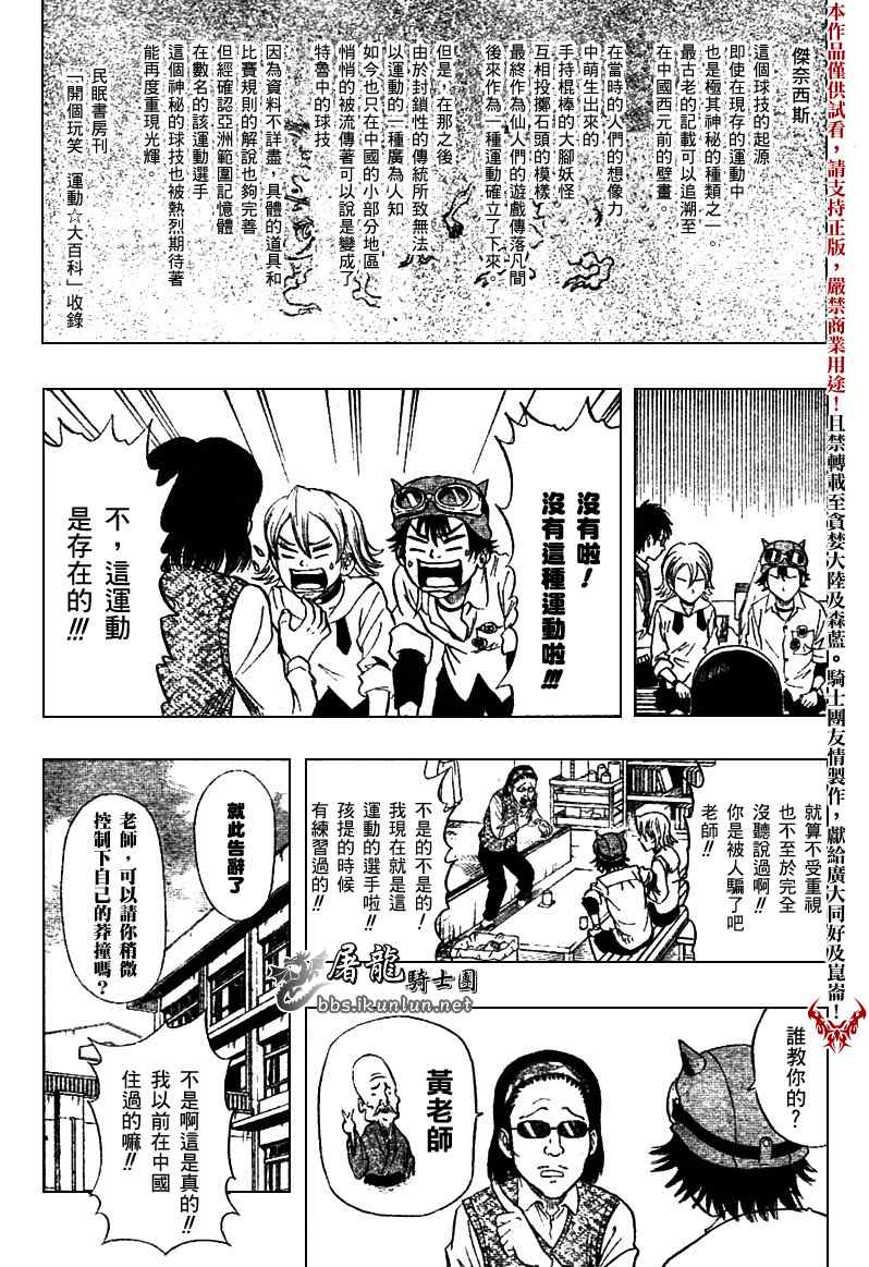 《Sket Dance》漫画最新章节第19话免费下拉式在线观看章节第【2】张图片