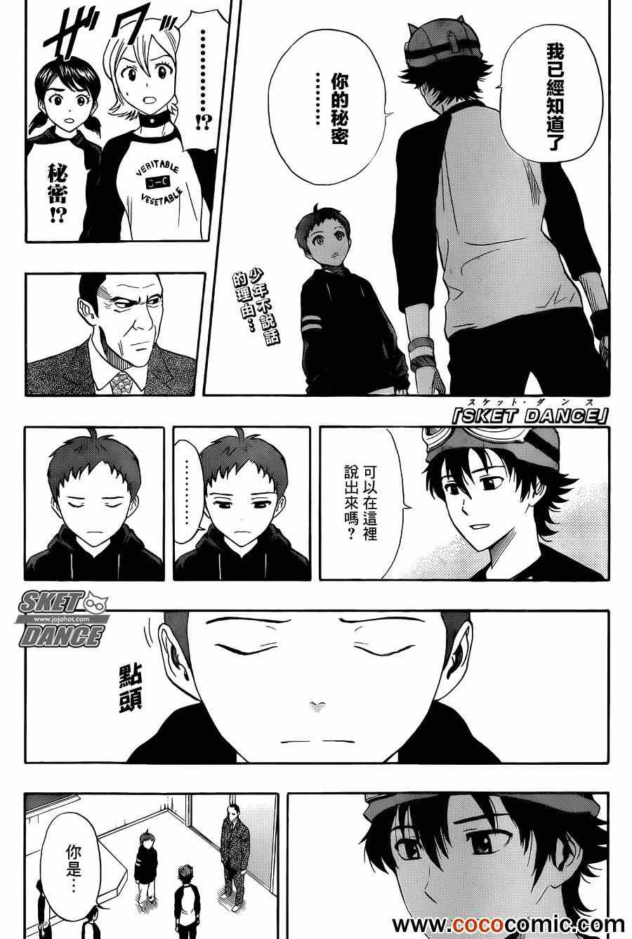 《Sket Dance》漫画最新章节第285话免费下拉式在线观看章节第【1】张图片