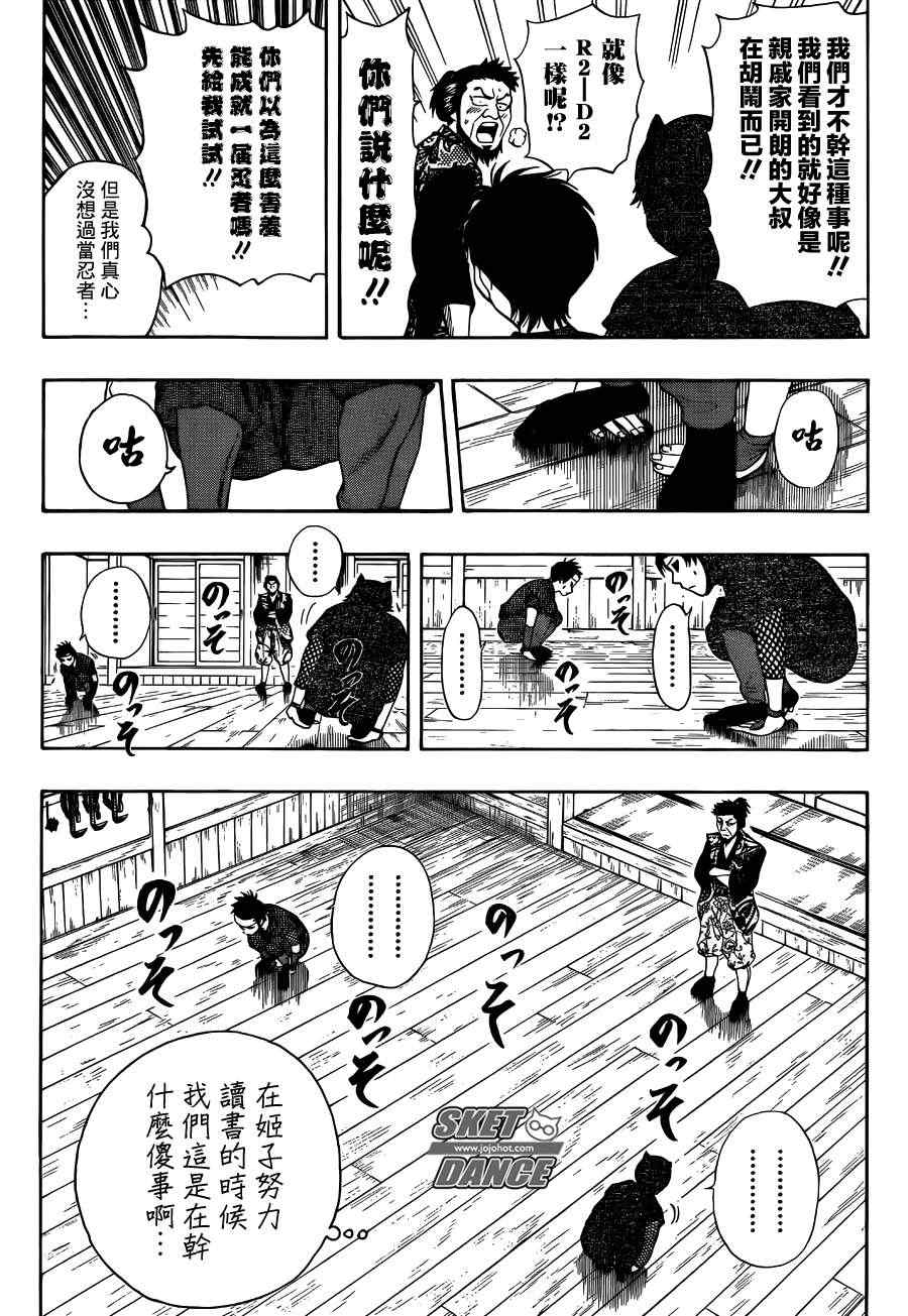 《Sket Dance》漫画最新章节第259话免费下拉式在线观看章节第【11】张图片