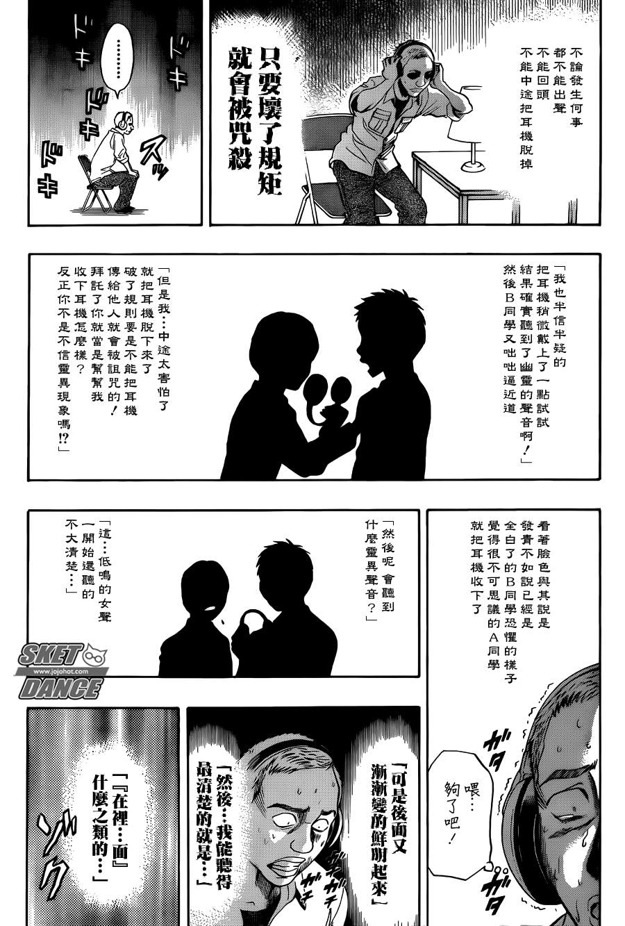 《Sket Dance》漫画最新章节第272话免费下拉式在线观看章节第【14】张图片