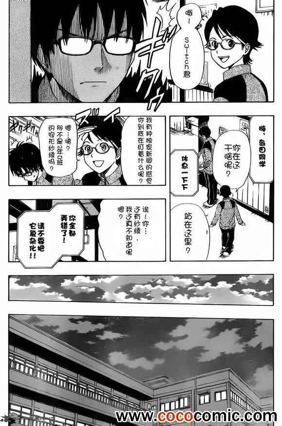 《Sket Dance》漫画最新章节第136话免费下拉式在线观看章节第【10】张图片