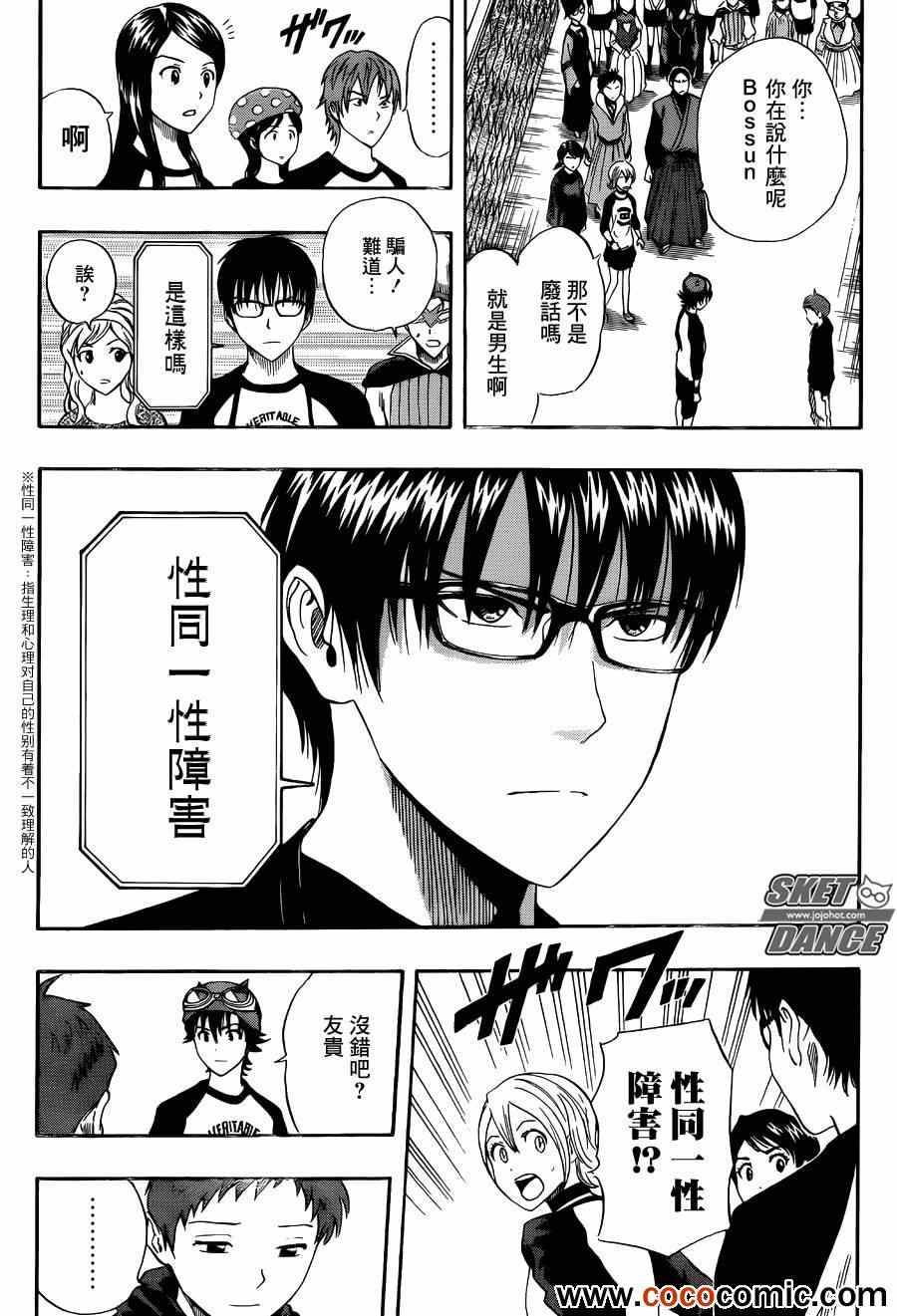 《Sket Dance》漫画最新章节第285话免费下拉式在线观看章节第【3】张图片