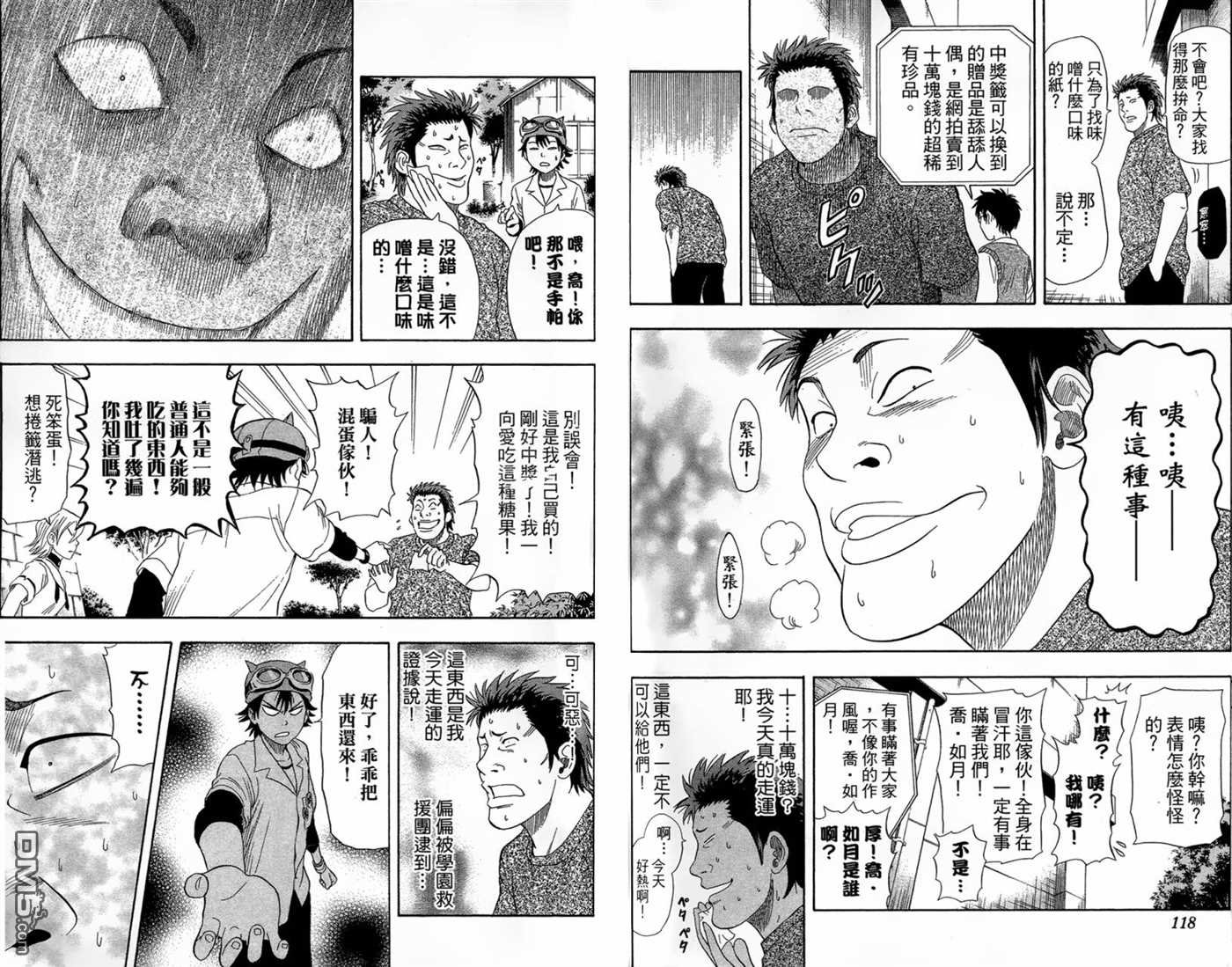 《Sket Dance》漫画最新章节第2卷免费下拉式在线观看章节第【61】张图片