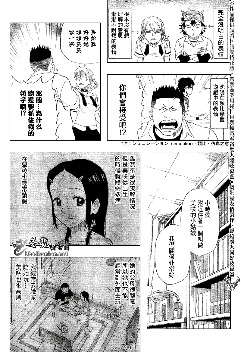 《Sket Dance》漫画最新章节第8话免费下拉式在线观看章节第【3】张图片