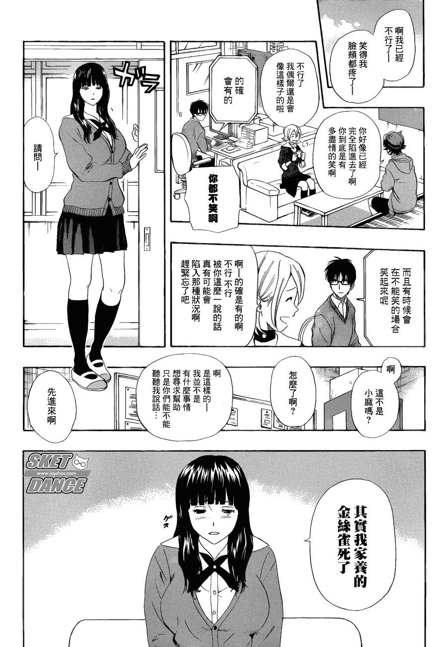 《Sket Dance》漫画最新章节第168话免费下拉式在线观看章节第【6】张图片