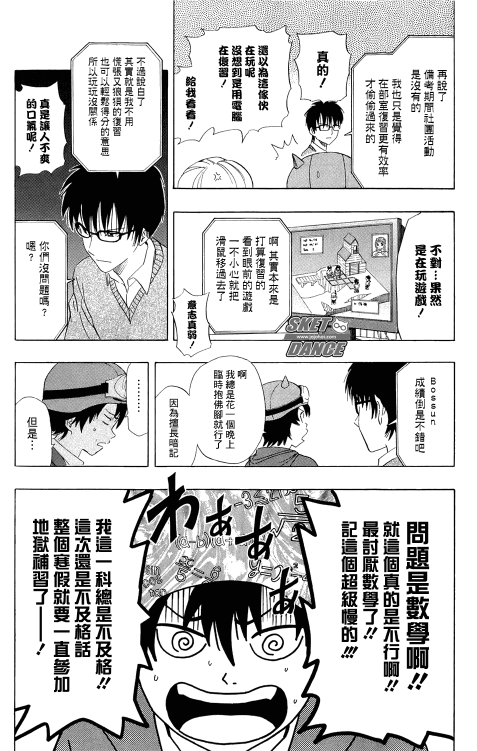 《Sket Dance》漫画最新章节第169话免费下拉式在线观看章节第【3】张图片