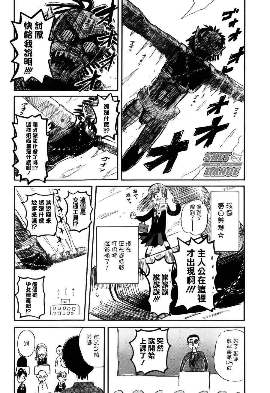 《Sket Dance》漫画最新章节第226话免费下拉式在线观看章节第【14】张图片