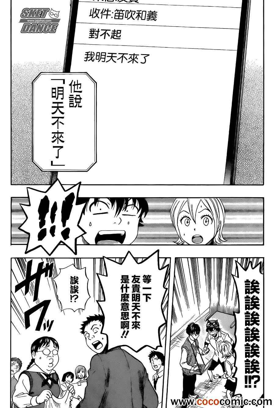 《Sket Dance》漫画最新章节第283话免费下拉式在线观看章节第【13】张图片