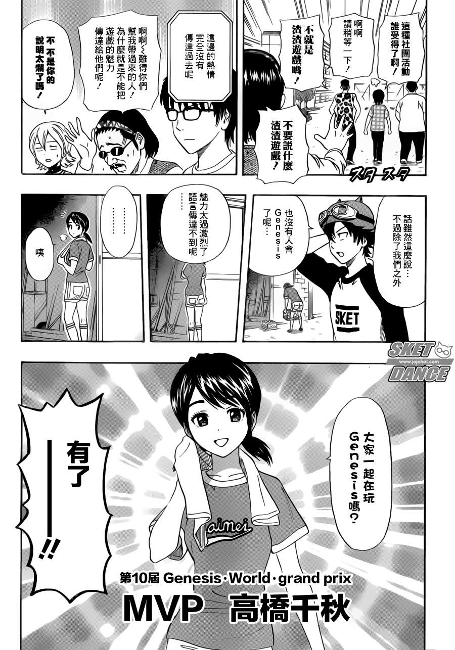 《Sket Dance》漫画最新章节第240话免费下拉式在线观看章节第【11】张图片