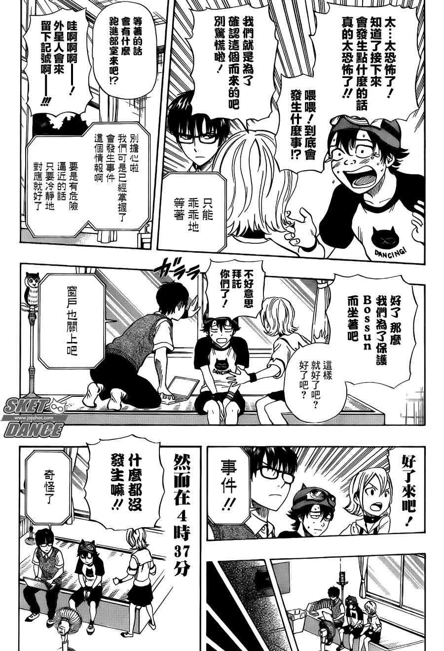 《Sket Dance》漫画最新章节第263话免费下拉式在线观看章节第【5】张图片