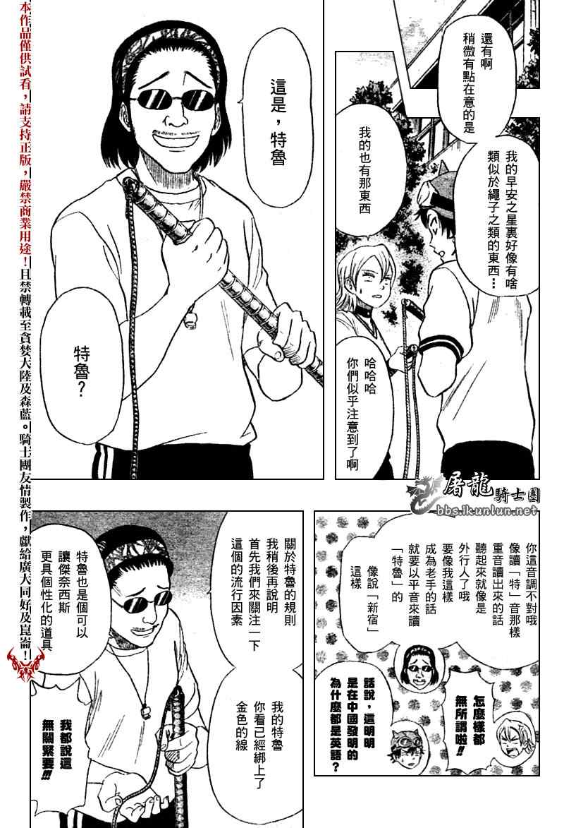 《Sket Dance》漫画最新章节第19话免费下拉式在线观看章节第【6】张图片