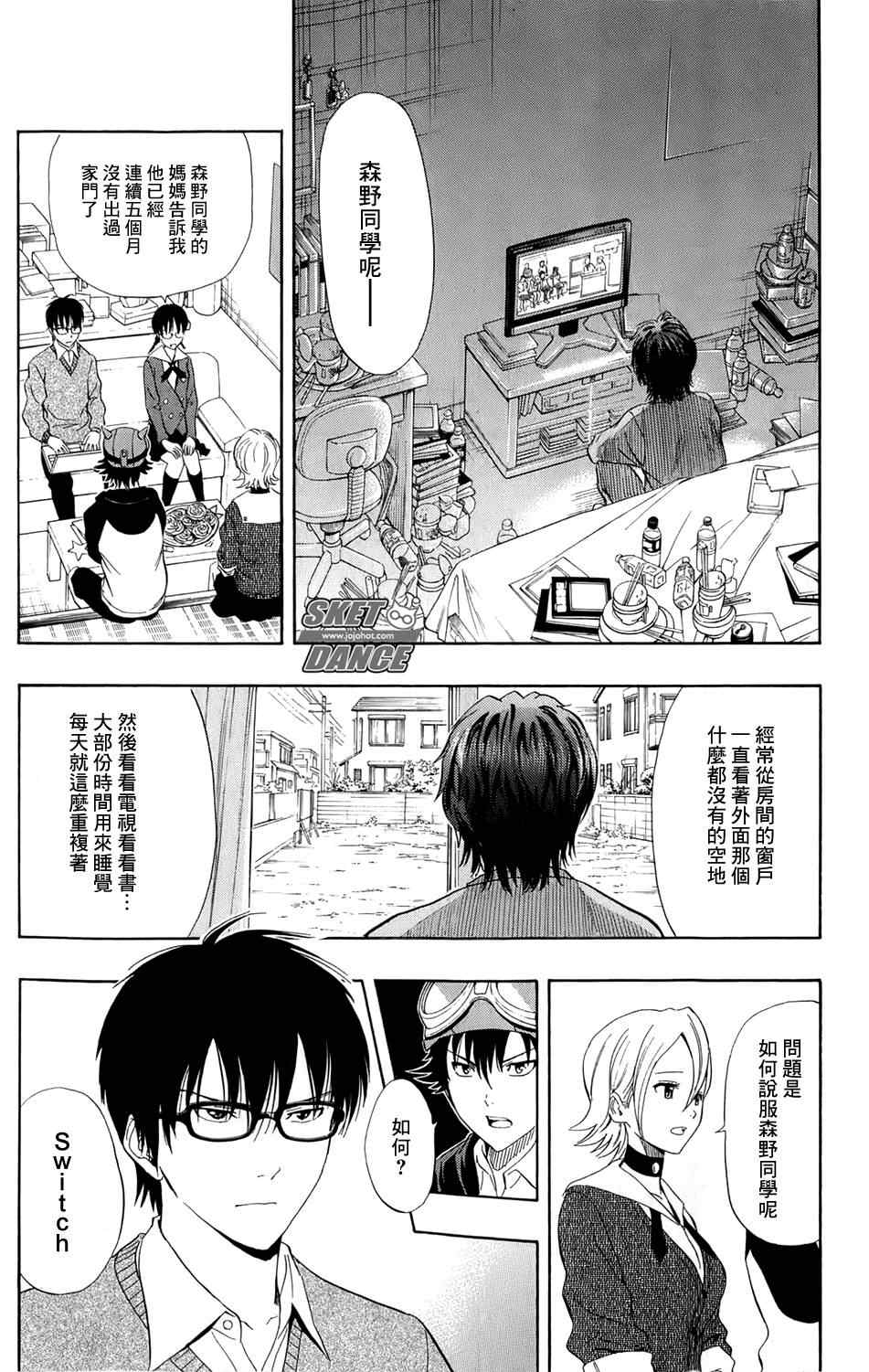 《Sket Dance》漫画最新章节第171话免费下拉式在线观看章节第【3】张图片