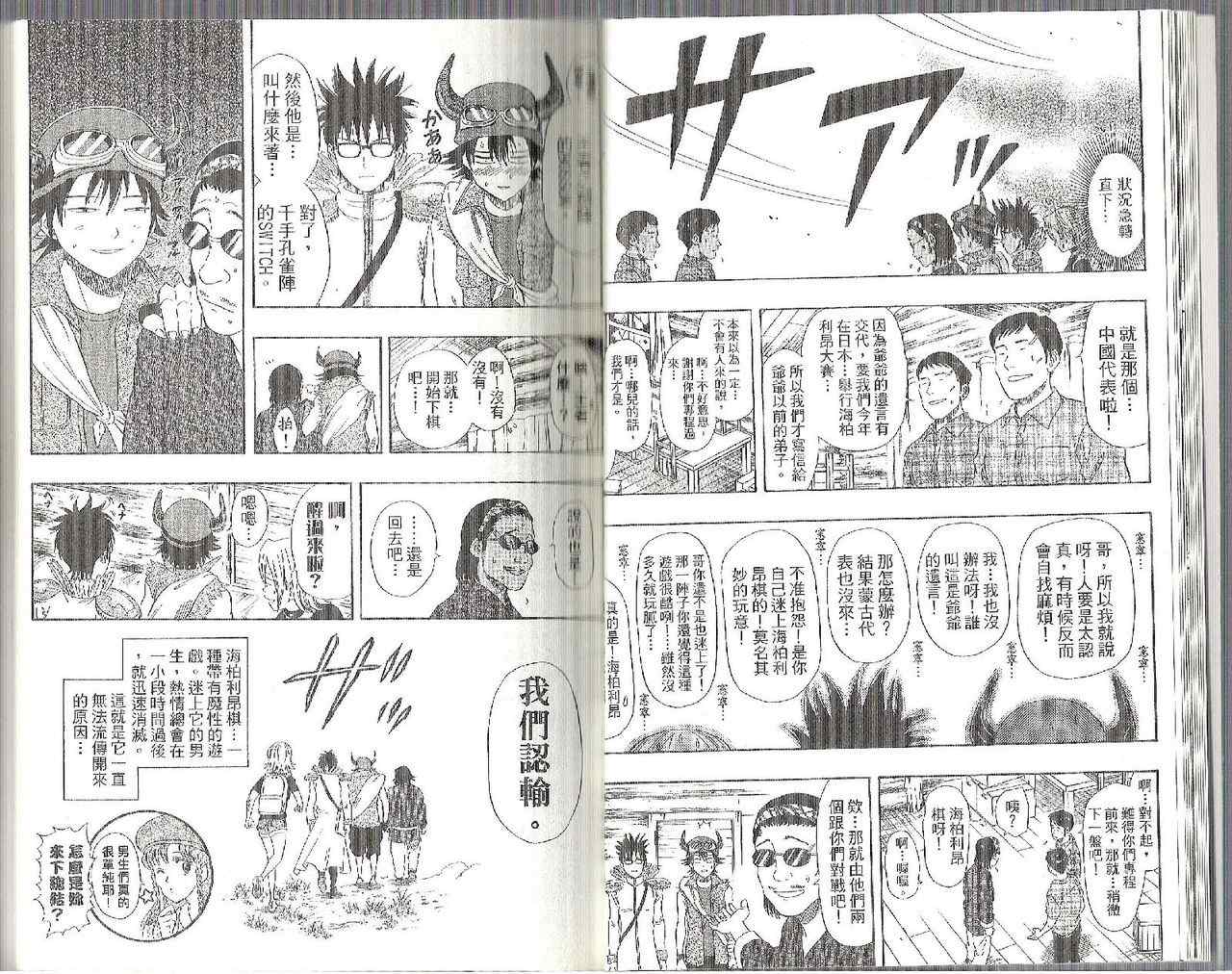 《Sket Dance》漫画最新章节第7卷免费下拉式在线观看章节第【15】张图片