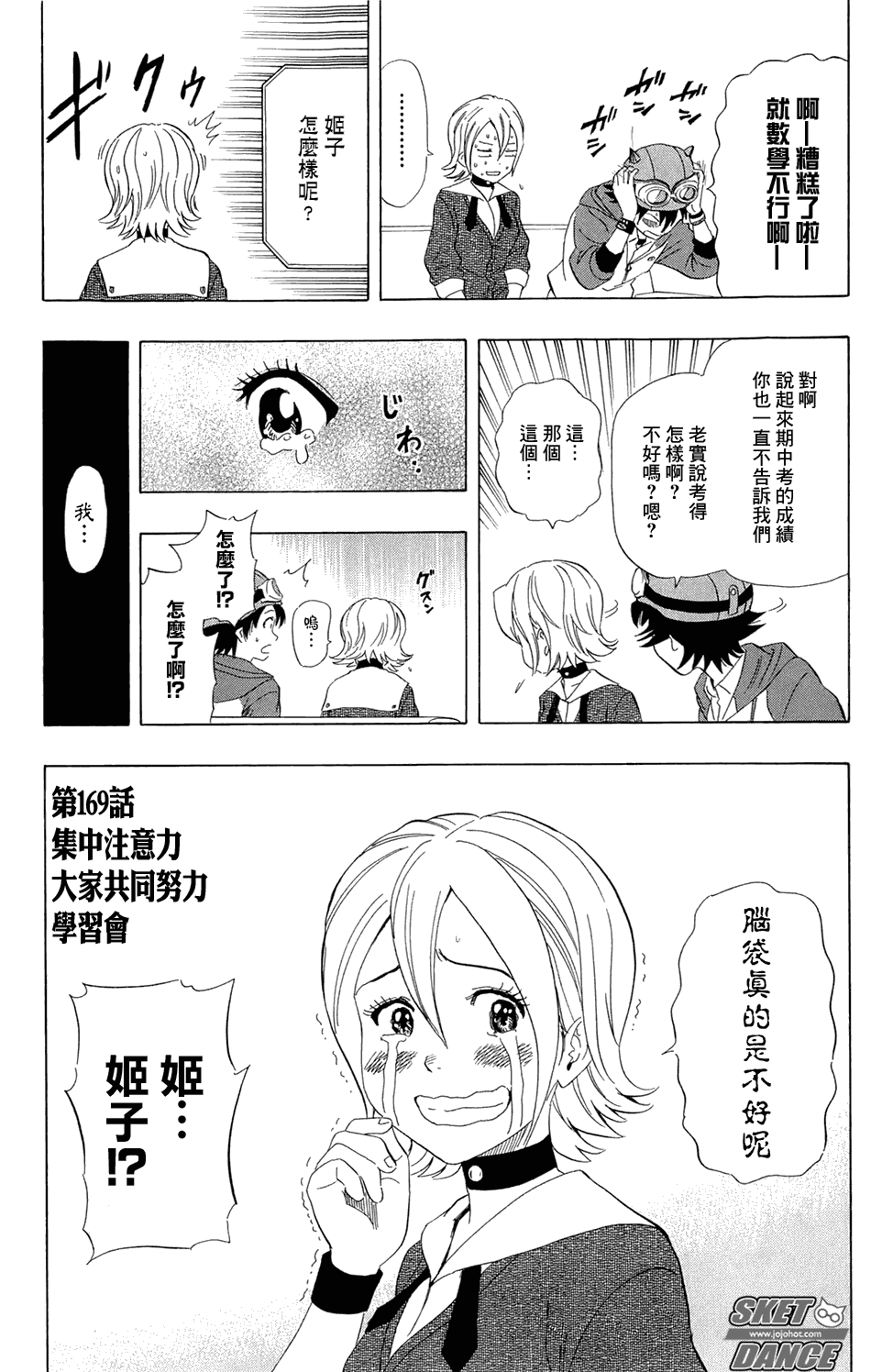 《Sket Dance》漫画最新章节第169话免费下拉式在线观看章节第【4】张图片