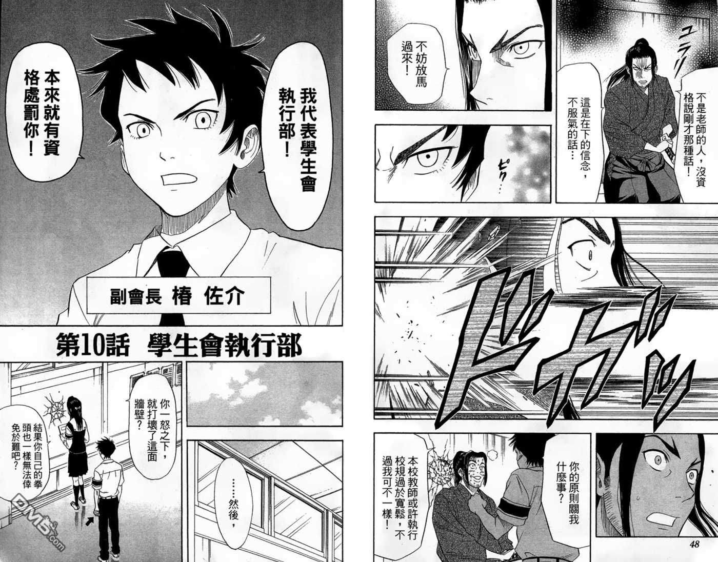 《Sket Dance》漫画最新章节第2卷免费下拉式在线观看章节第【26】张图片