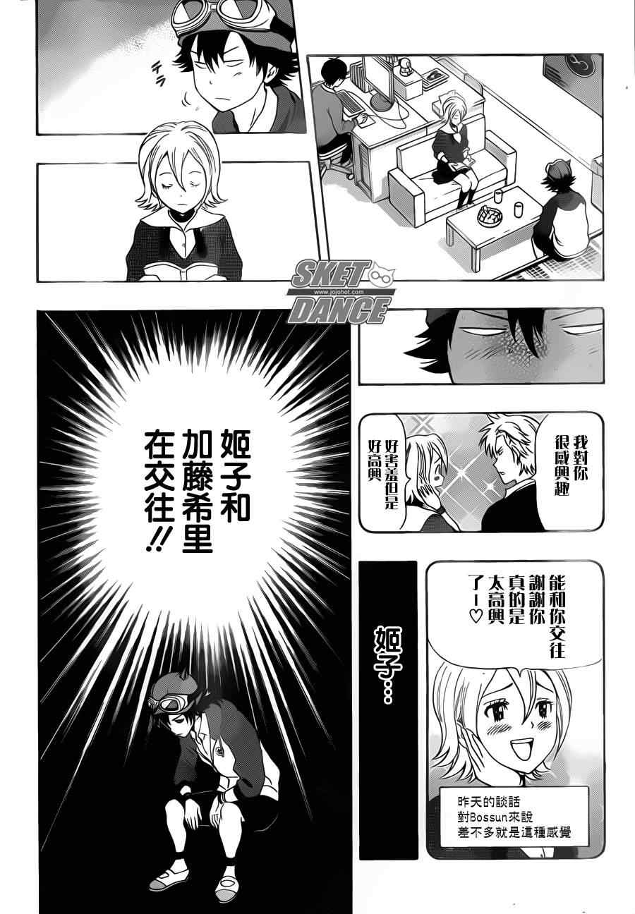 《Sket Dance》漫画最新章节第158话免费下拉式在线观看章节第【4】张图片