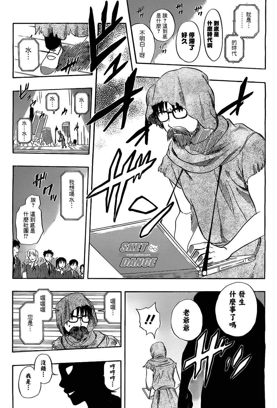 《Sket Dance》漫画最新章节第212话免费下拉式在线观看章节第【13】张图片