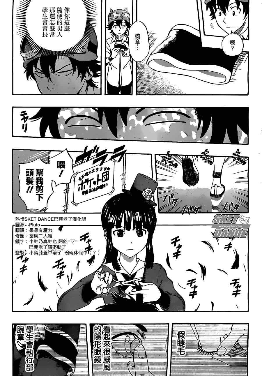 《Sket Dance》漫画最新章节第217话免费下拉式在线观看章节第【5】张图片