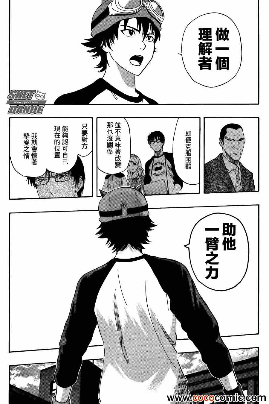 《Sket Dance》漫画最新章节第285话免费下拉式在线观看章节第【15】张图片