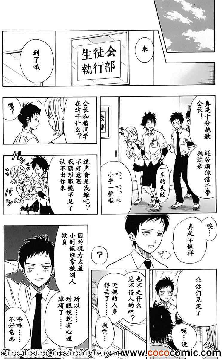 《Sket Dance》漫画最新章节第125话免费下拉式在线观看章节第【7】张图片