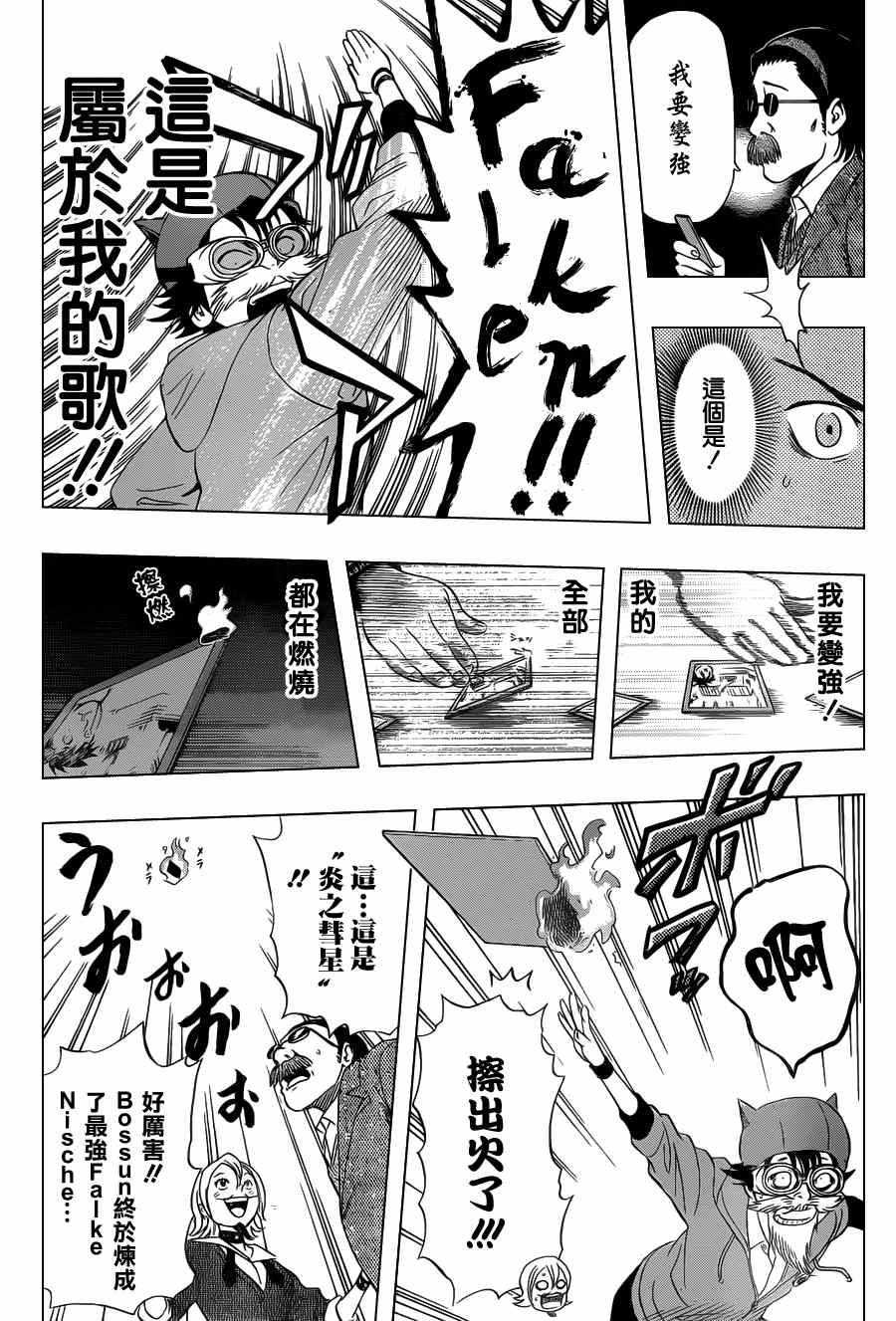 《Sket Dance》漫画最新章节第159话免费下拉式在线观看章节第【21】张图片