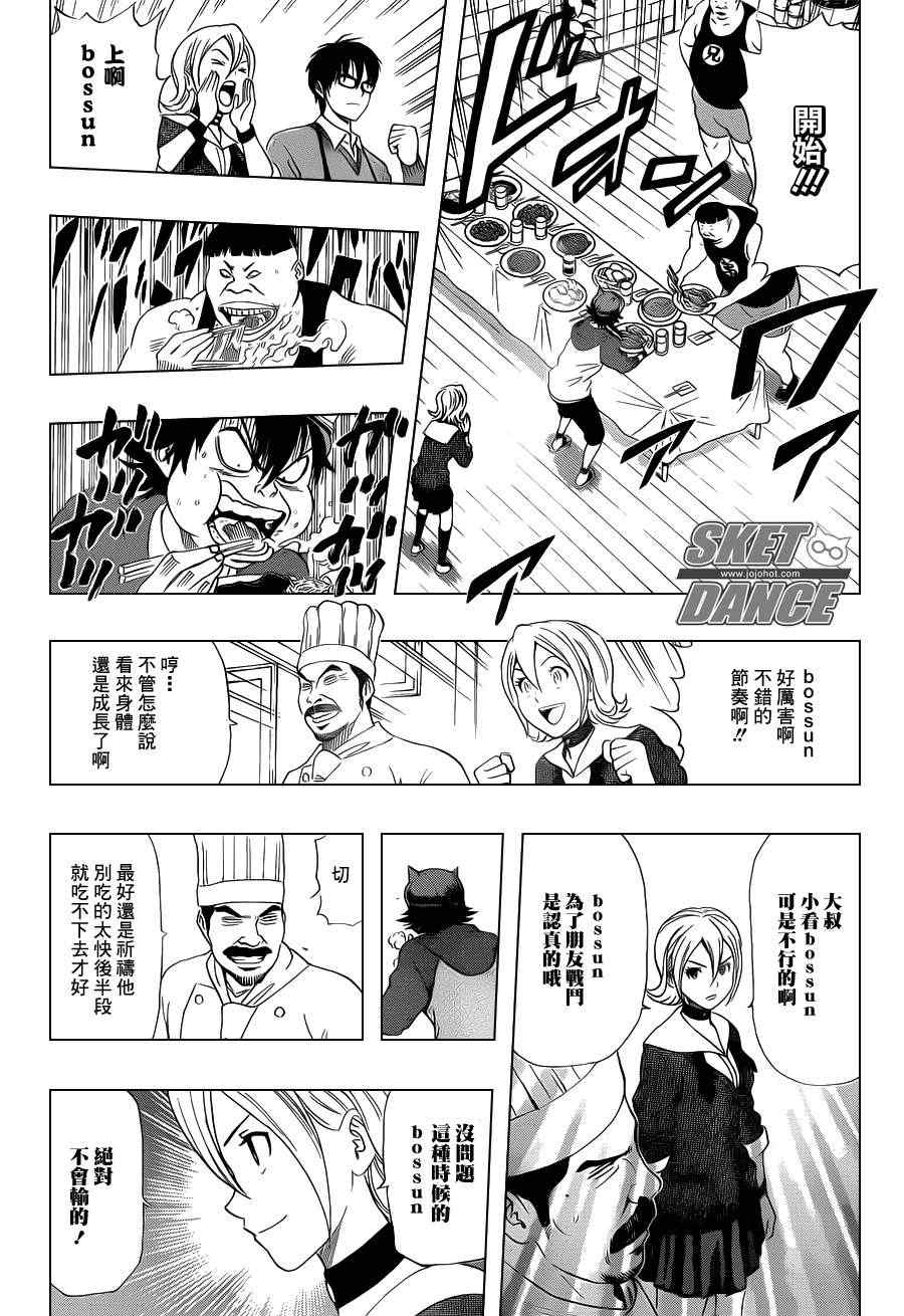 《Sket Dance》漫画最新章节第182话免费下拉式在线观看章节第【9】张图片