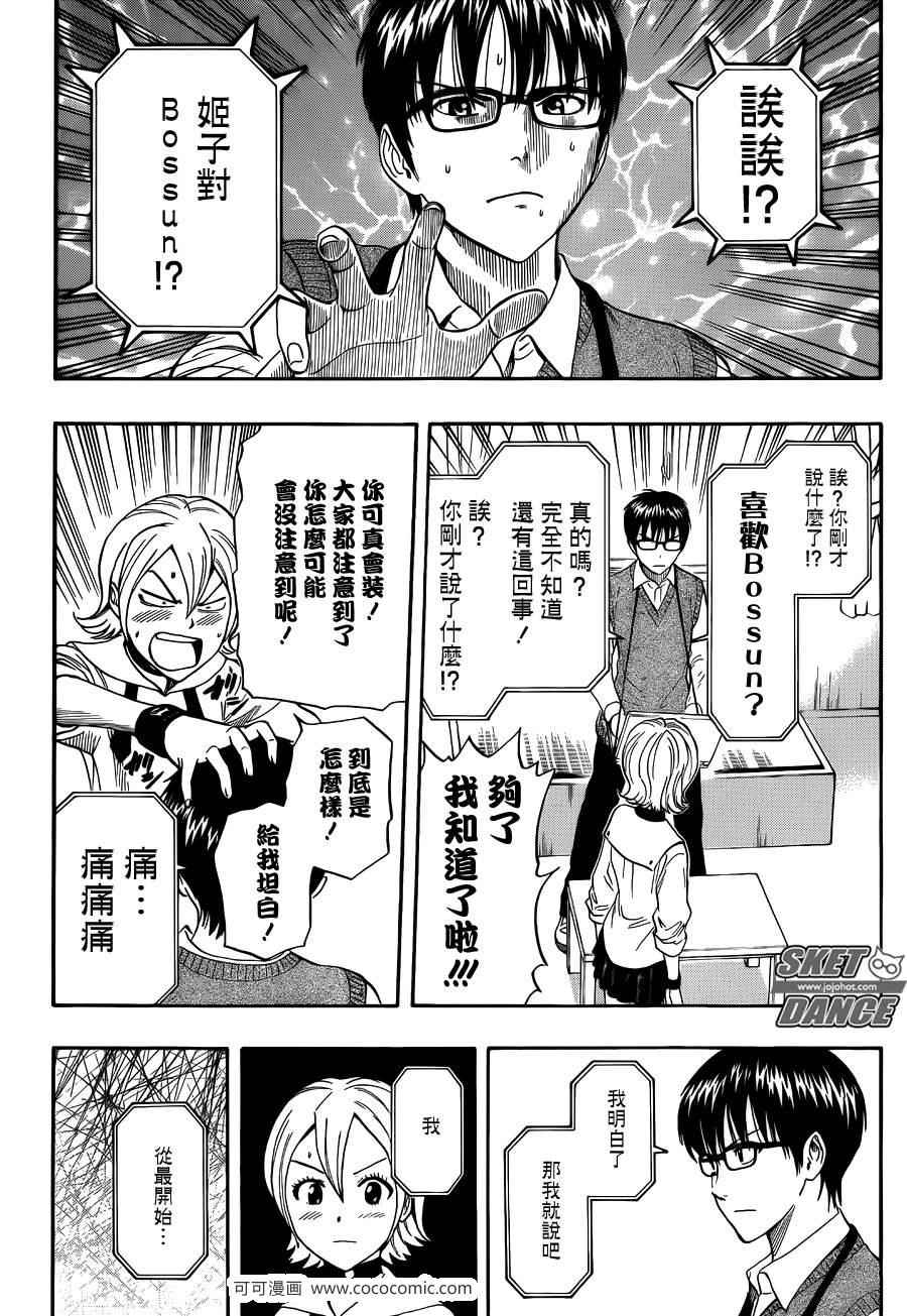 《Sket Dance》漫画最新章节第277话免费下拉式在线观看章节第【13】张图片