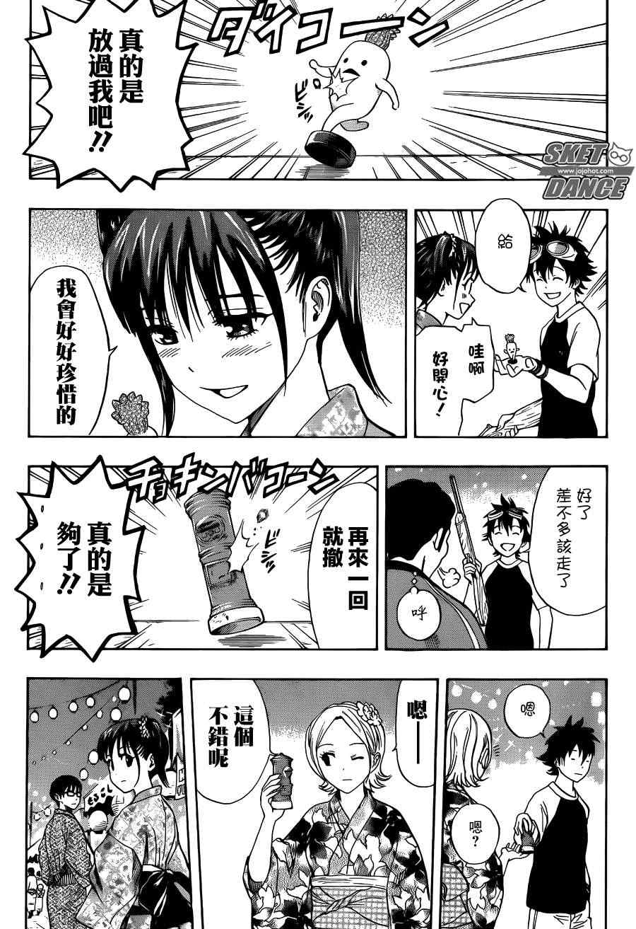 《Sket Dance》漫画最新章节第267话免费下拉式在线观看章节第【9】张图片