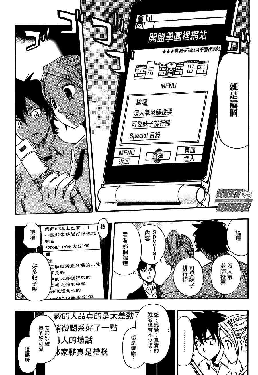 《Sket Dance》漫画最新章节第241话免费下拉式在线观看章节第【13】张图片