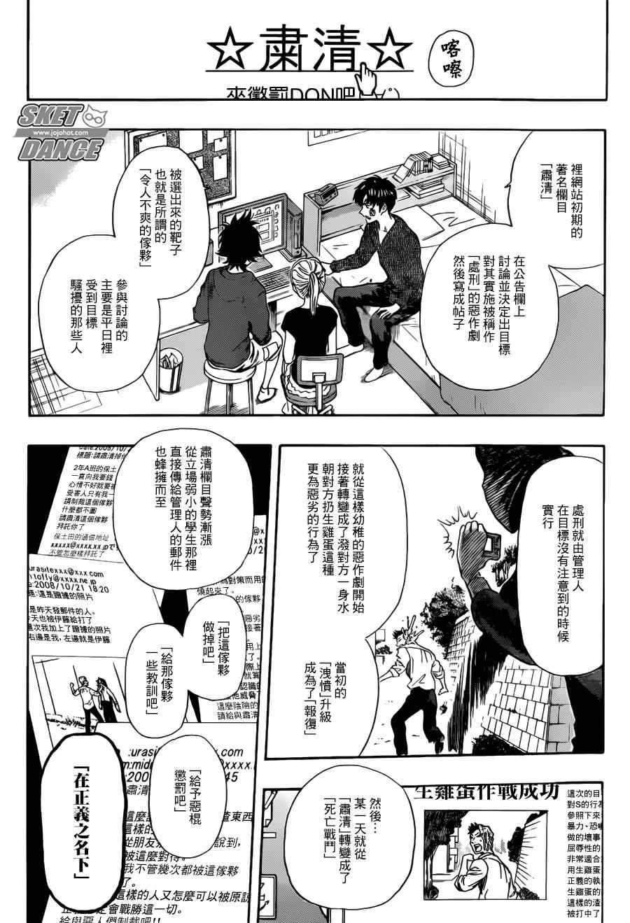 《Sket Dance》漫画最新章节第244话免费下拉式在线观看章节第【6】张图片