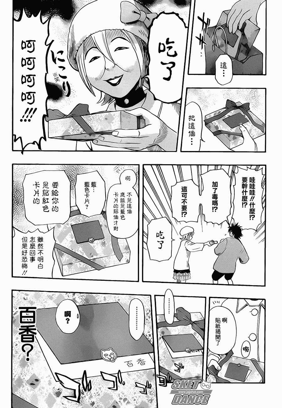 《Sket Dance》漫画最新章节第187话免费下拉式在线观看章节第【7】张图片