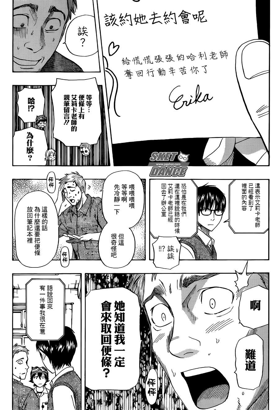 《Sket Dance》漫画最新章节第254话免费下拉式在线观看章节第【18】张图片