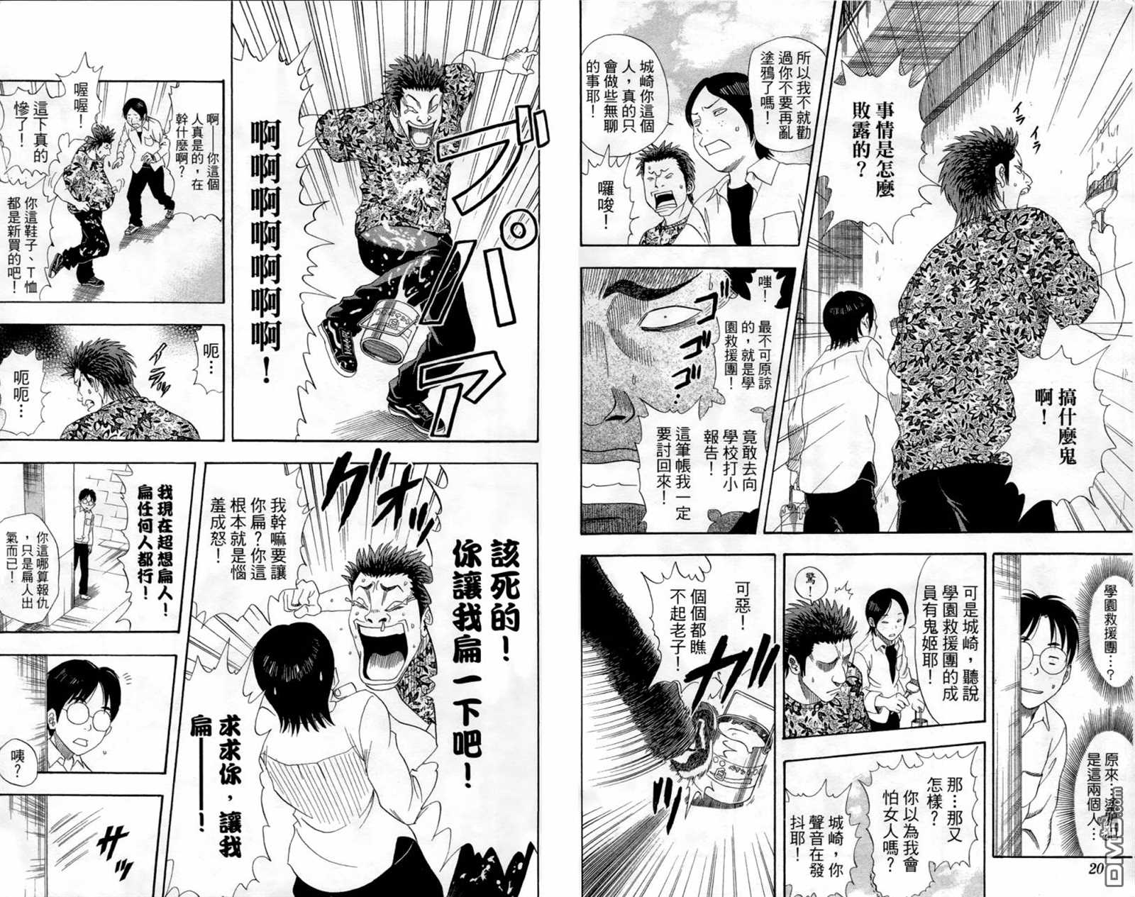 《Sket Dance》漫画最新章节第1卷免费下拉式在线观看章节第【12】张图片