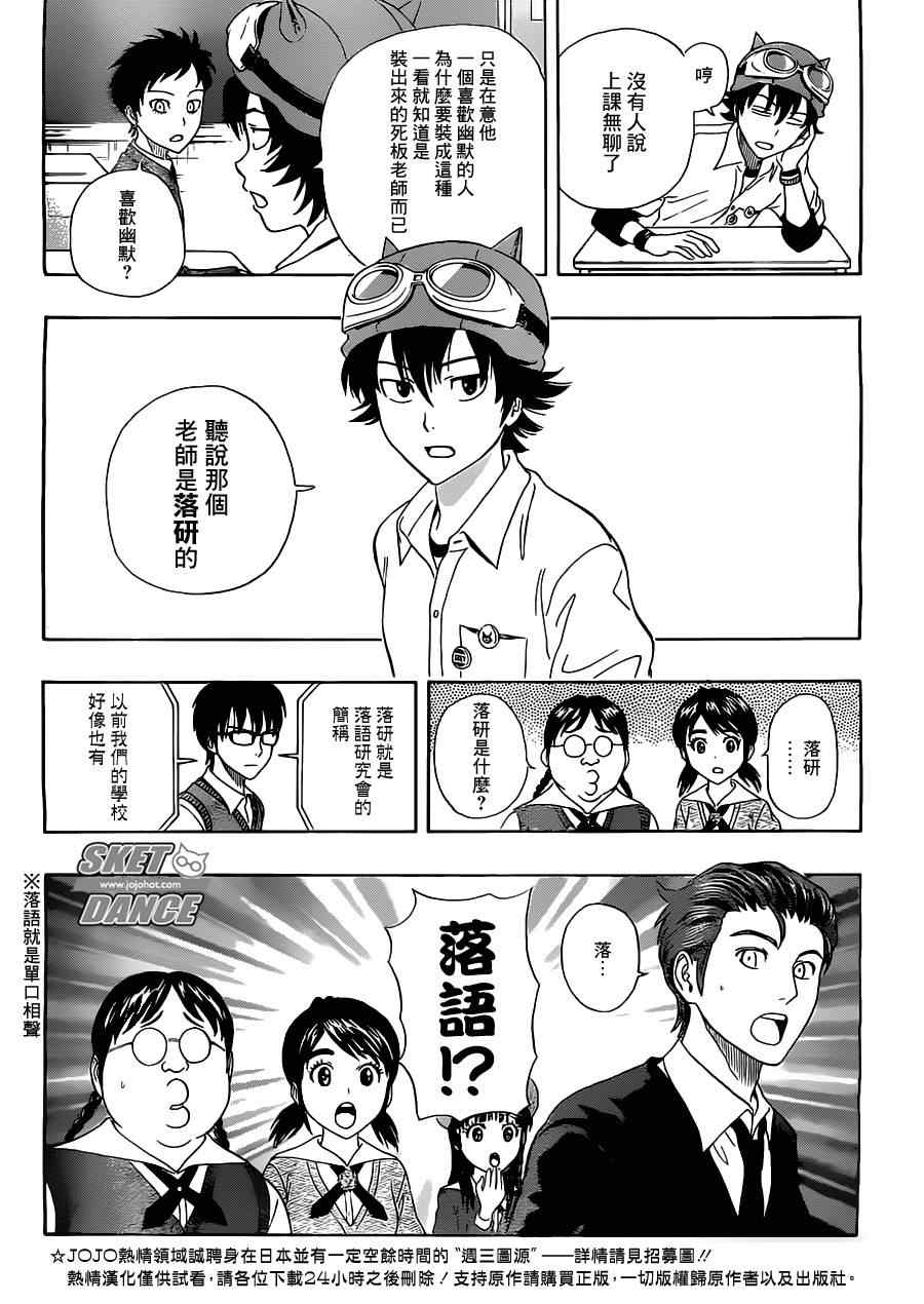 《Sket Dance》漫画最新章节第222话免费下拉式在线观看章节第【7】张图片