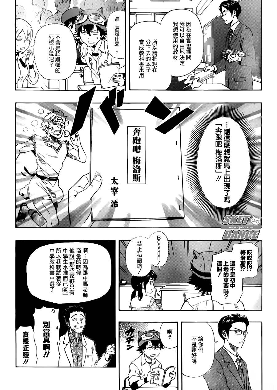 《Sket Dance》漫画最新章节第221话免费下拉式在线观看章节第【9】张图片